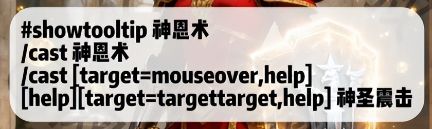 防骑拉怪宏命令_魔兽世界圣骑士宏命令_wow7.0防骑一键输出宏