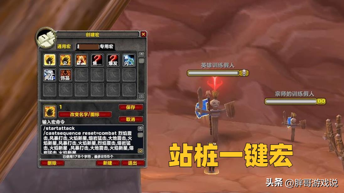 WLK怀旧服增强萨一键输出宏_奥山节日战场增强萨操作繁琐_wow战士t一键宏