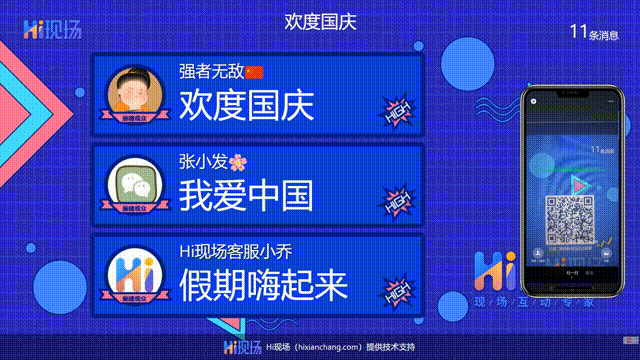 年会创意游戏_猜歌曲游戏规则_Hi现场互动平台