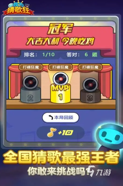 猜歌名游戏哪些值得下载2026 质量高的猜歌名游戏分享