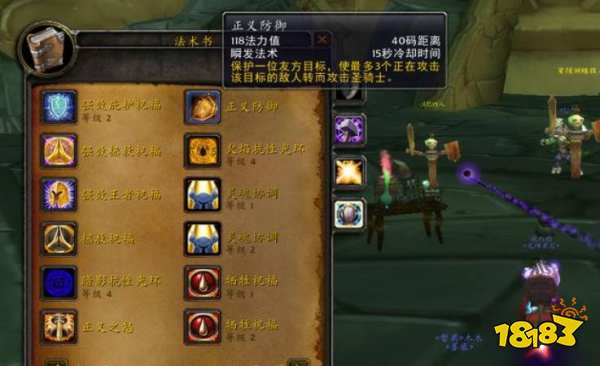 魔兽世界防骑怎么拉怪 防骑拉怪手法介绍