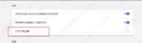 谷歌浏览器出现ERR_PROXY_CONNECTION_FAILED错误的解决方法
