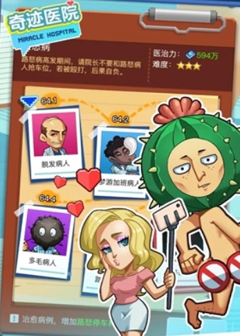 奇迹医院