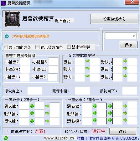 魔兽改键软件功能