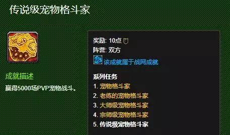 魔兽世界最稀有成就_魔兽tbc稀有怪成就_魔兽世界成就坑