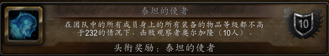 魔兽世界巫妖王之怒奥杜尔冷门成就_魔兽tbc稀有怪成就_魔兽世界巫妖王之怒奥杜尔成就攻略