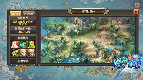 秒变老司机 《魔力宝贝》手机版专业术语介绍