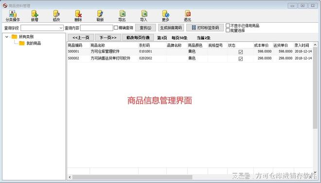 仓管员出入库管理软件_仓管一般用到的软件_方可仓库管理软件下载