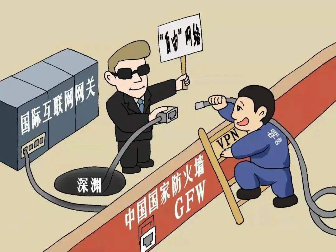【普法】VPN“翻墙”违法！上网须守纪，“翻墙”必成祸！