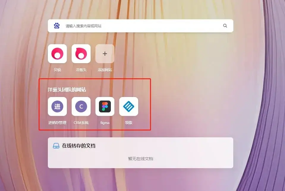企业数字化 办公模式多样性 灵活性_随时随地访问业务系统_浏览器翻墙