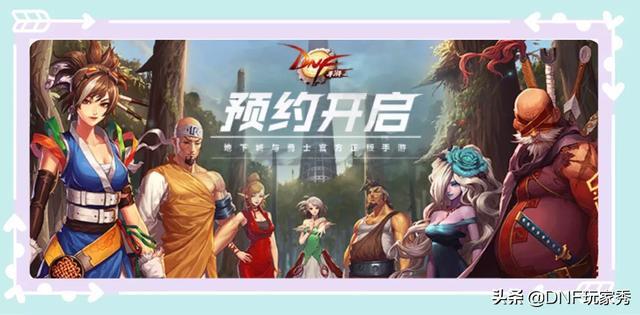 dnf韩版手游官网(DnF官网)-第2张图片