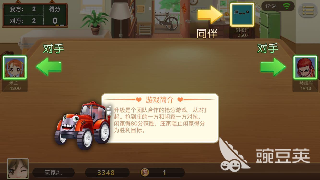 拖拉机扑克牌_升级扑克牌怎么玩_升级游戏玩法规则