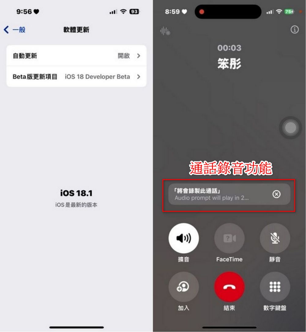 iPhone 也能通话录音啦！ iOS 18 beta通话录音动手玩