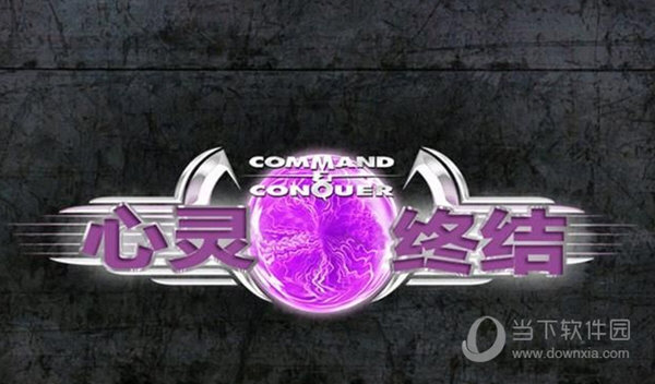 心灵终结中文补丁下载