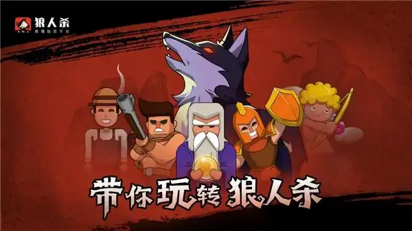 狼人杀规则：狼人杀12人预女猎白标准局基础规则详解