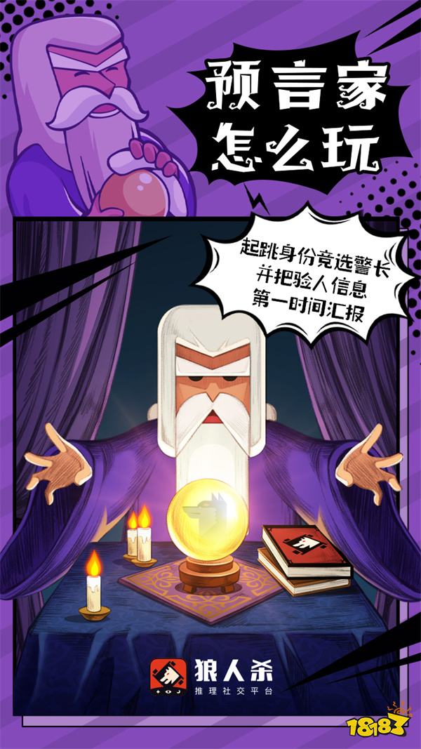 真人版狼人杀推理游戏 窥探人性狡诈与光辉