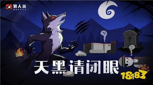 狼人杀规则讲解_真人版狼人杀游戏规则_狼人杀常见角色介绍