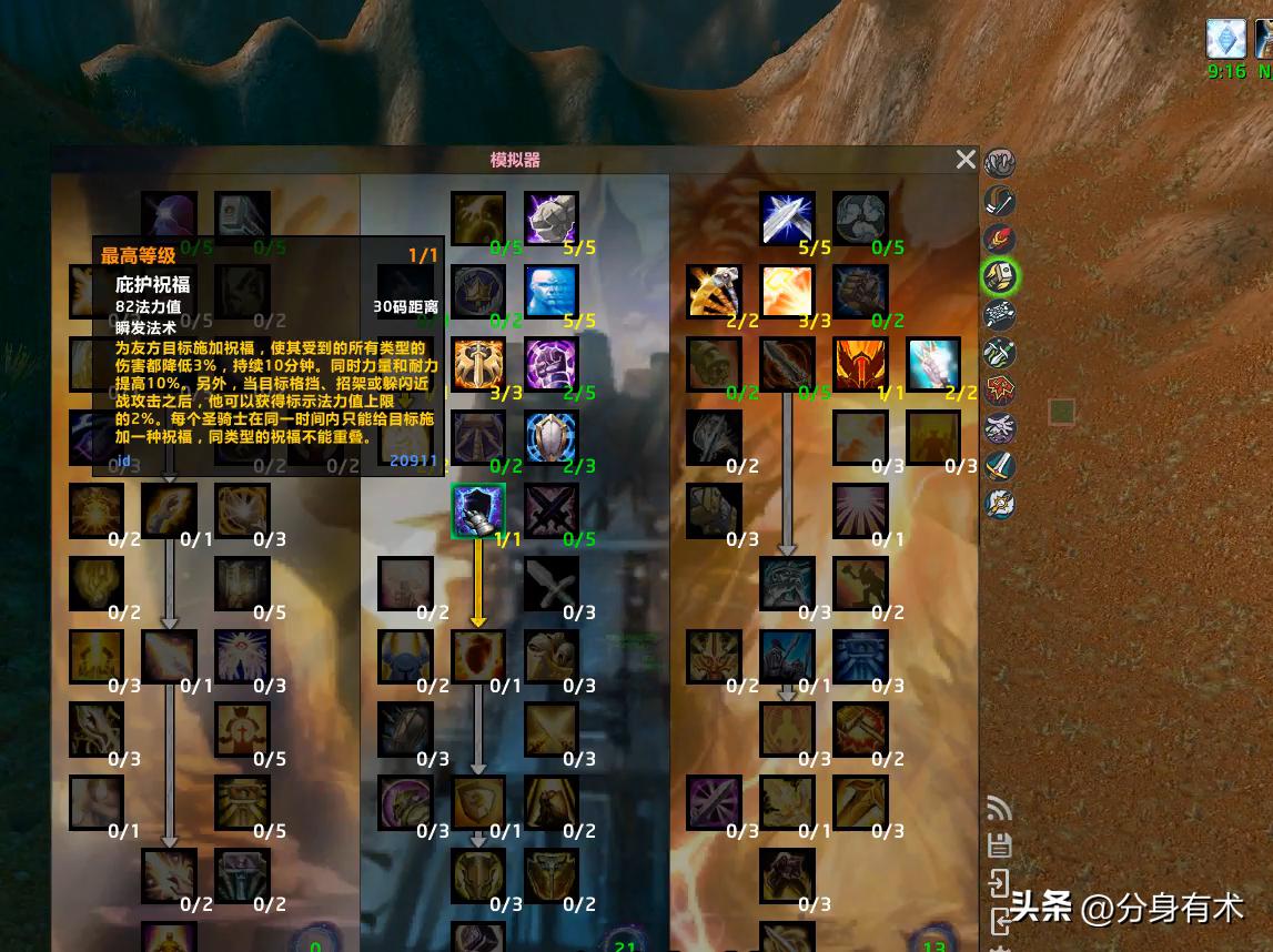 8.0防骑_魔兽世界时光服防骑天赋加点_魔兽世界时光服防骑5人随机本