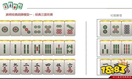 国标麻将规则完整版：111种牌型算番详解