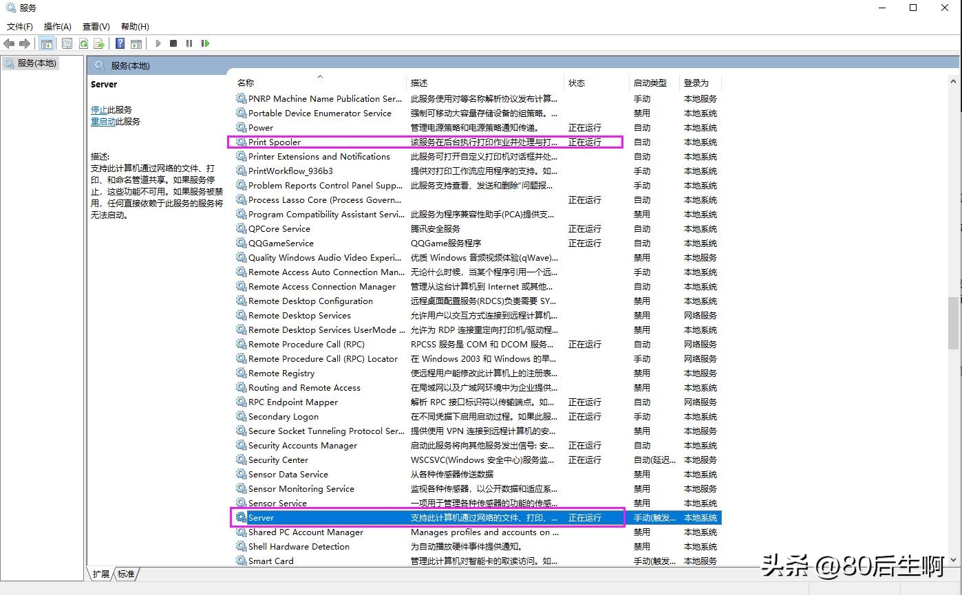 解决Windows共享打印机错误代码0x0000011b_兄弟打印机状态错误_检查Spooler服务Server服务Workstation服务