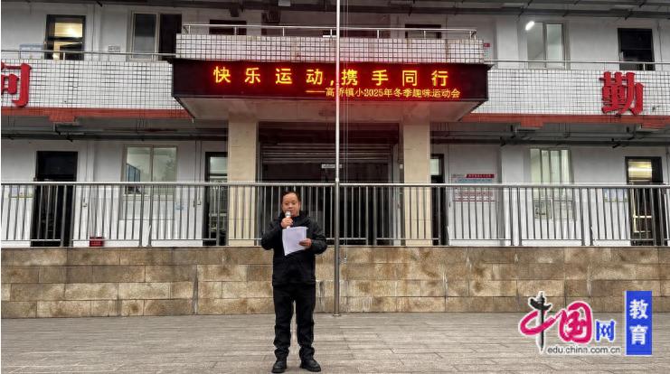 快乐运动，携手同行 峨眉山高桥镇小丰富校园文体生活