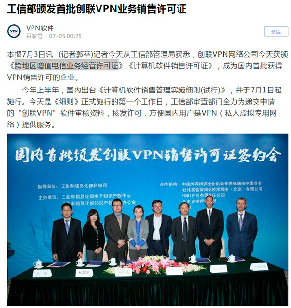 打着工信部和公安部的旗号卖VPN，这家公司胆子有点大