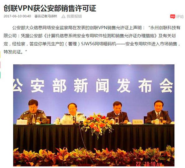 VPN虚假许可 创联VPN诈骗 工信部许可证伪造_vpn官网