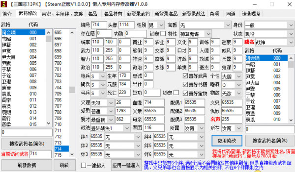 三国志13威力加强版多功能修改器_三国志13威力加强版小斧头修改器_三国志10威力加强版13修改器