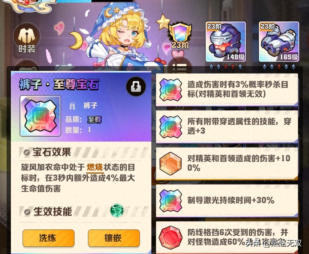 《向僵尸开炮》新手玩家攻略——宝石篇