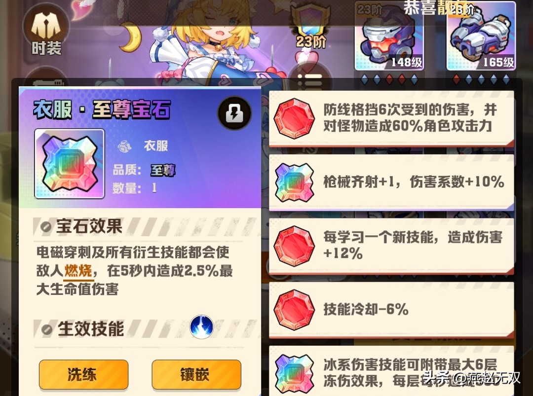 通用宝石和稀有宝石选择_向僵尸开炮宝石推荐_宝石对对碰