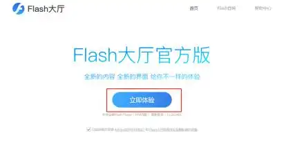 flash有问题怎么办_Flash大厅版修复教程_Adobe Flash Player大厅版下载