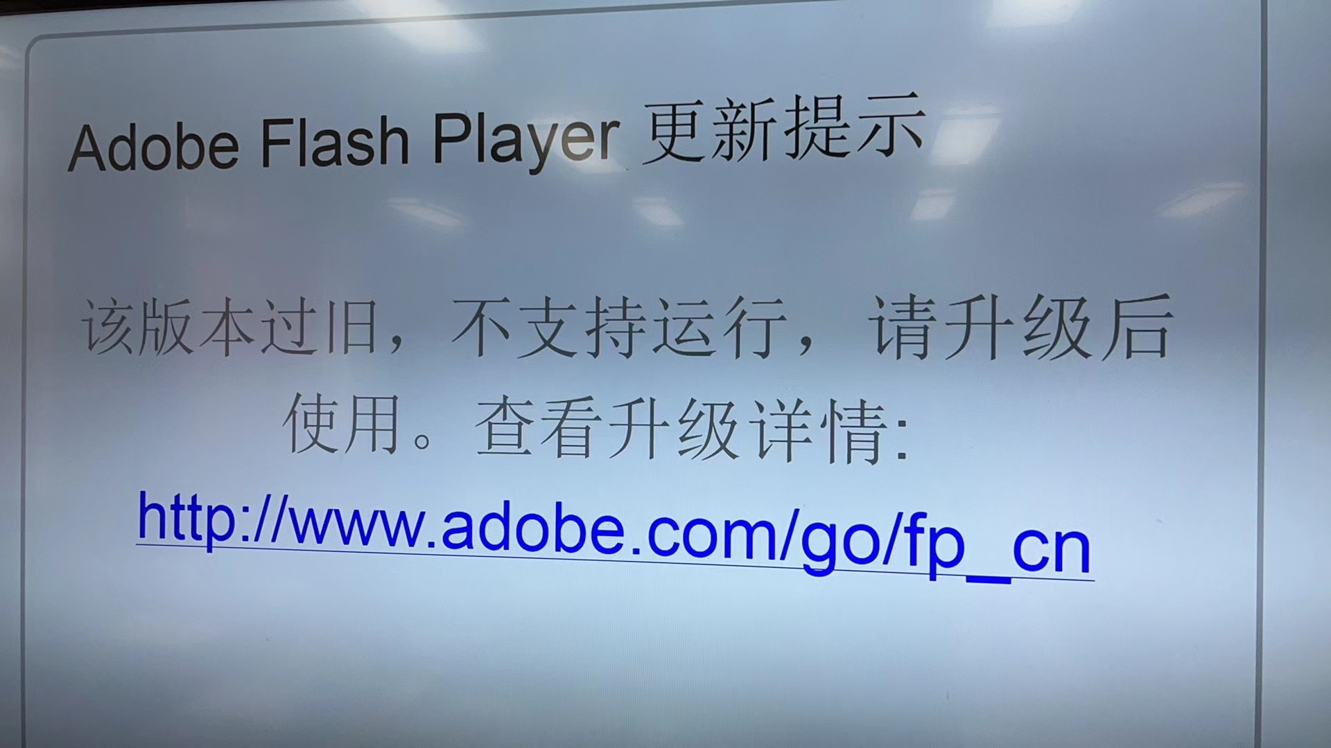 解决Flash更新和修复问题的方法