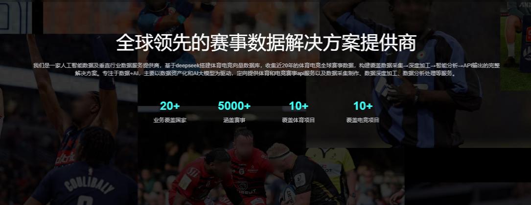 火星数据API：为体育平台提供完整历史数据