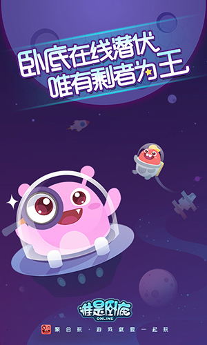 聚会玩团队首次推出联网游戏《谁是卧底Online》