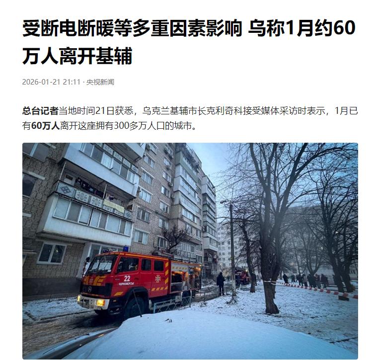 基辅寒夜生存困境_基辅撤离潮_www.xw188.com