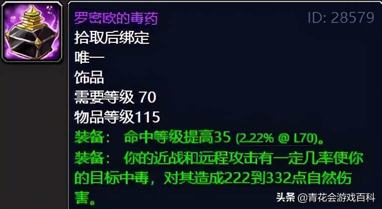 《燃烧的远征》经典DPS饰品整理：法师和盗贼能省大钱