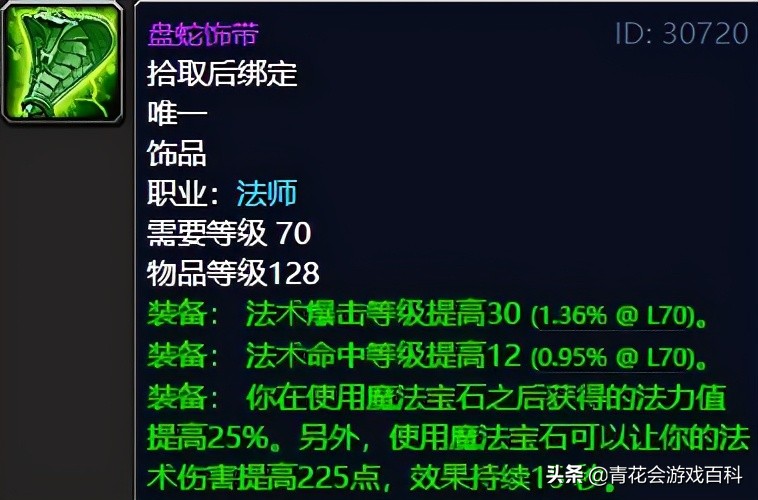 魔兽世界怀旧服TBC经典DPS饰品推荐_tbc法师a怪刷钱_魔兽世界怀旧服TBCG团饰品价格