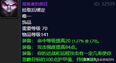 tbc法师a怪刷钱_魔兽世界怀旧服TBCG团饰品价格_魔兽世界怀旧服TBC经典DPS饰品推荐