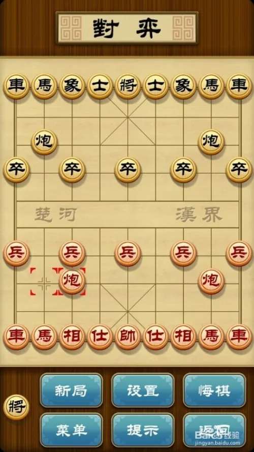 中国象棋怎么走（图解）