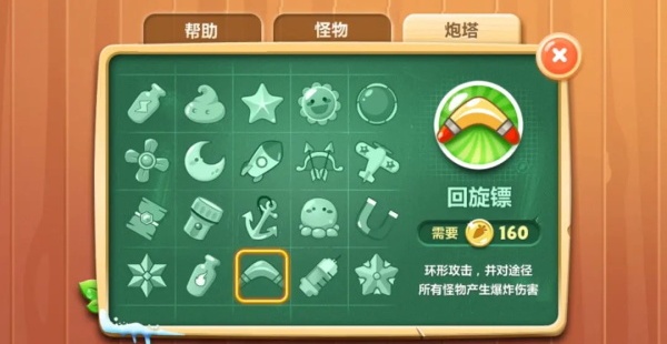 保卫萝卜2破解版