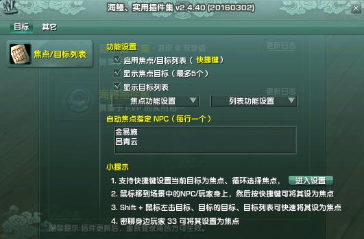 剑网三插件下载_剑三田螺毒刹宏_交易行插件设置