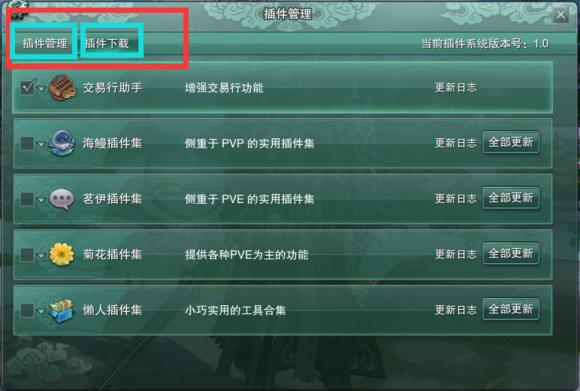 交易行插件设置_剑网三插件下载_剑三田螺毒刹宏