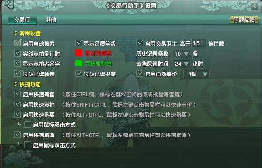 剑网三插件下载_剑三田螺毒刹宏_交易行插件设置