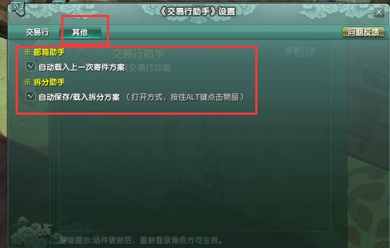 交易行插件设置_剑网三插件下载_剑三田螺毒刹宏