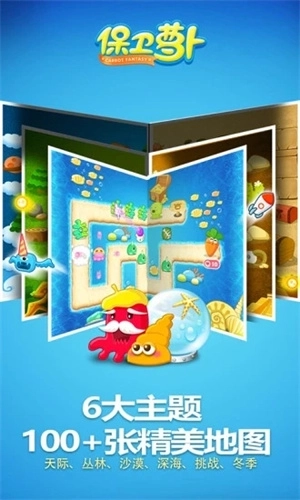 保卫萝卜内置MOD修改器菜单版_保卫萝卜boss模式_保卫萝卜无限萝卜币版