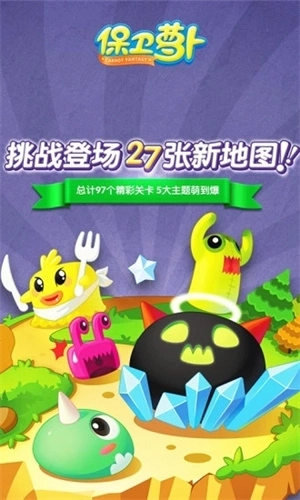 保卫萝卜boss模式_保卫萝卜无限萝卜币版_保卫萝卜内置MOD修改器菜单版