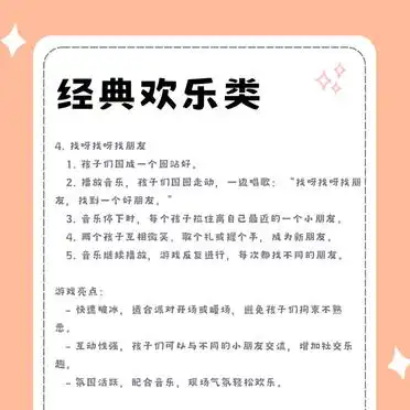 室内外儿童派对游戏_儿童游戏规则大全_3-10岁儿童派对游戏清单