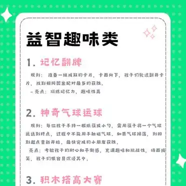 3-10岁儿童派对游戏清单_儿童游戏规则大全_室内外儿童派对游戏