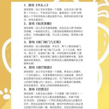 幼师互动游戏_幼儿围圈游戏_儿童游戏规则大全