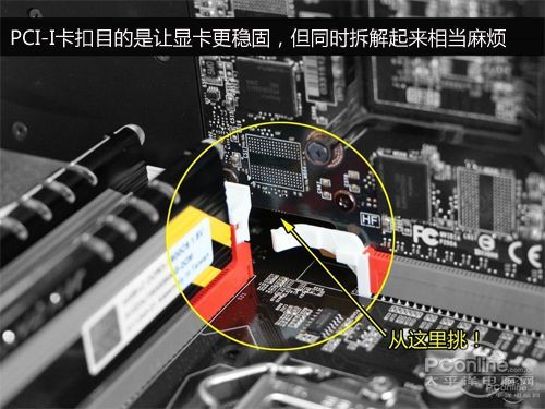 PCI-E扣